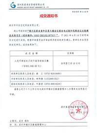 深圳市福田區(qū)數(shù)據(jù)管理中心福田區(qū)委會(huì)堂和區(qū)委大樓會(huì)議室會(huì)電功能和視頻會(huì)議功能建設(shè)采購(gòu)項(xiàng)目中標(biāo)通知書.jpg 深圳市福田區(qū)數(shù)據(jù)管理中心福田區(qū)委會(huì)堂和區(qū)委大樓會(huì)議室會(huì)電功能和視頻會(huì)議功能建設(shè)采購(gòu)項(xiàng)目中標(biāo)通知書.jpg