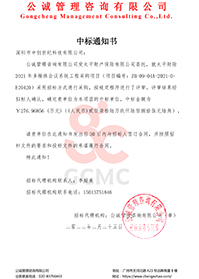 （壓縮）太平財險2021年多媒體會議系統(tǒng)工程采購項目【深圳市中創(chuàng)世紀(jì)科技有限公司】中標(biāo)通知書.jpg