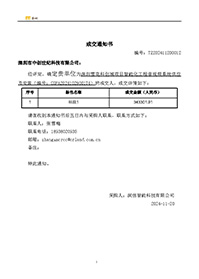 TZ202411200012-深圳市中創世紀科技有限公司(1).jpg TZ202411200012-深圳市中創世紀科技有限公司(1).jpg