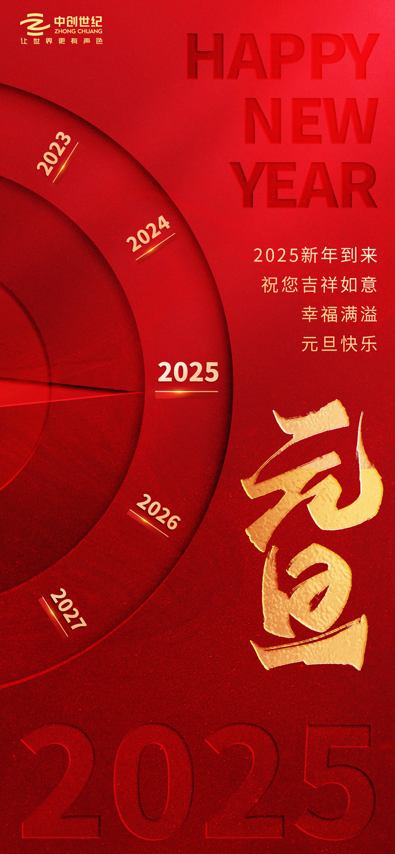2025元旦海報(bào)-官網(wǎng).jpg 2025元旦海報(bào)-官網(wǎng).jpg